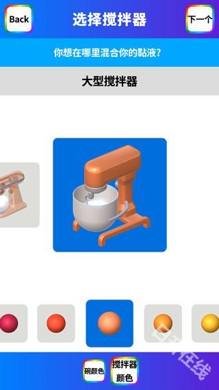 快清理粘液模拟器