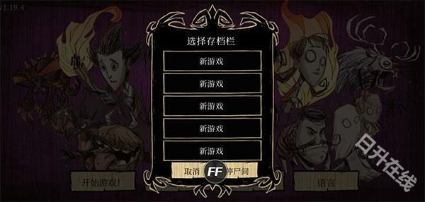 饥荒巨人国联机版