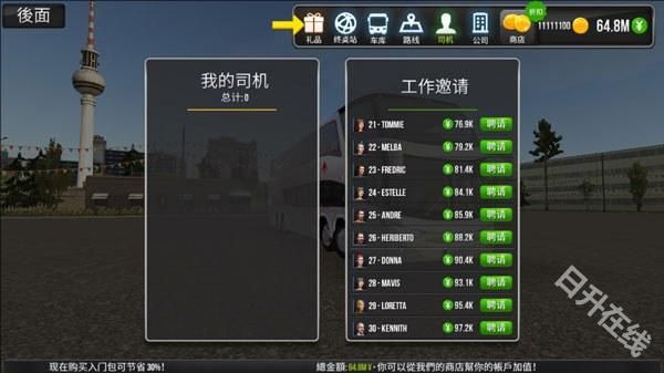 公交车模拟器终极版