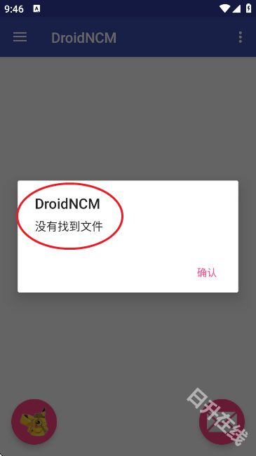 droidncm转换器