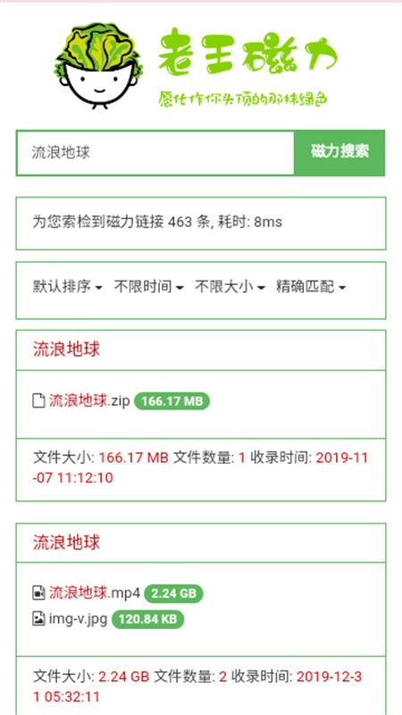 老王磁力最新版