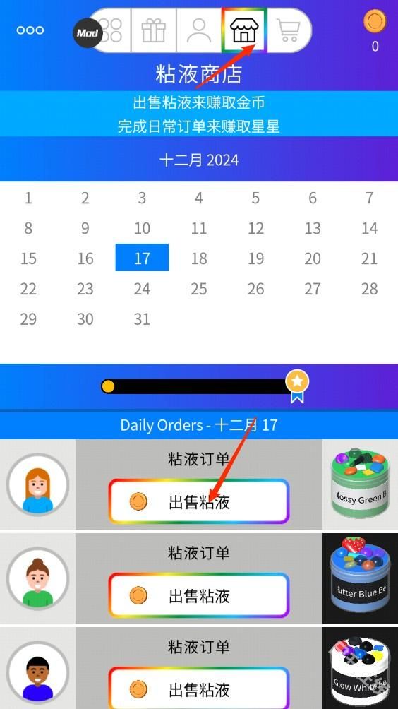 快清理粘液模拟器