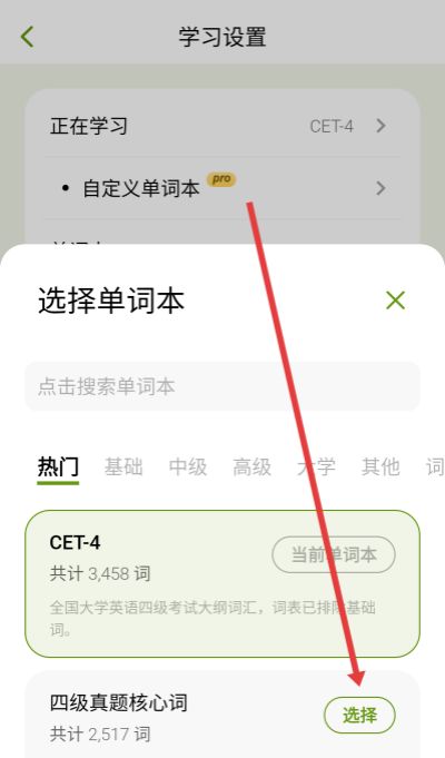 无痛单词官方版