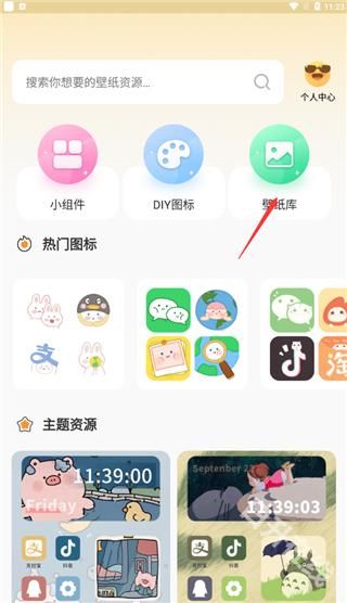 快捷换图标助手
