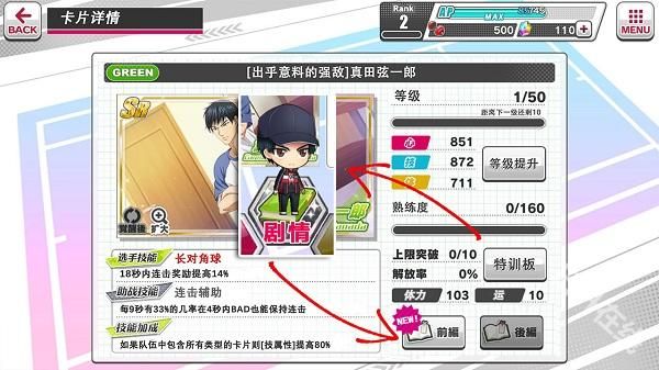 新网球王子手游