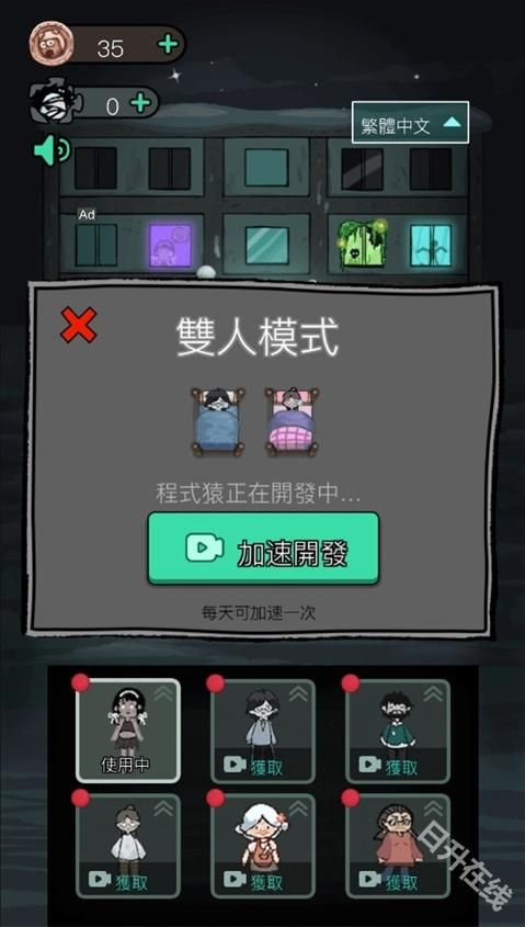 猛鬼宿舍国际服