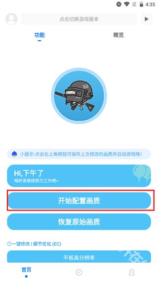 殇痕画质助手120帧