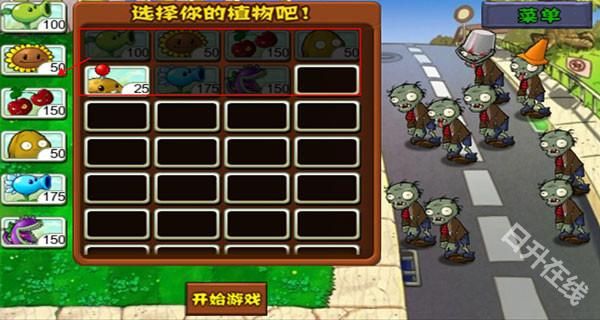 植物大战僵尸中文版