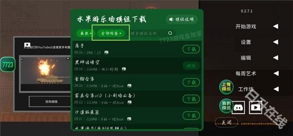 水果游乐场汉化版