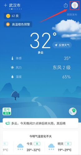 彩云天气预报免费版