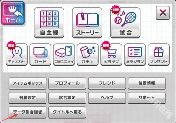 新网球王子手游