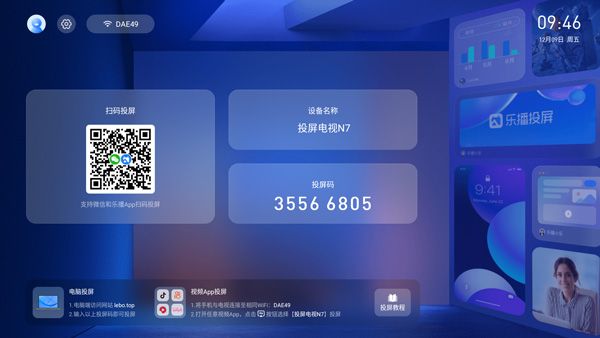 乐播投屏电视版