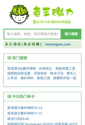 老王磁力最新版