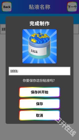 快清理粘液模拟器