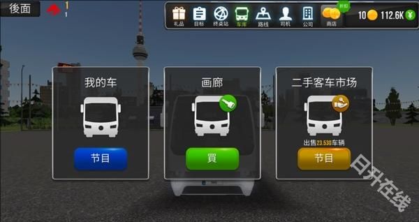 公交车模拟器终极版