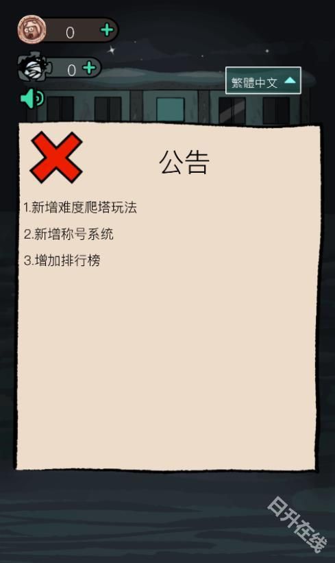 猛鬼宿舍国际服