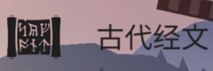 篝火被遗忘的土地