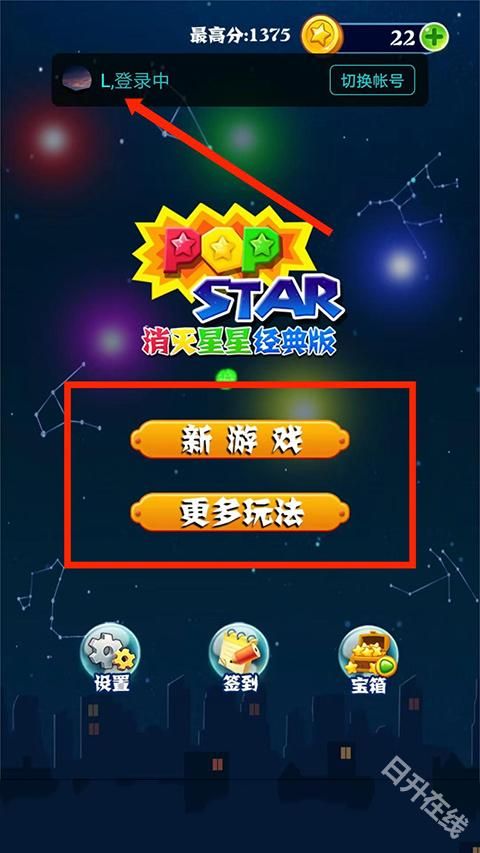 消灭星星经典版