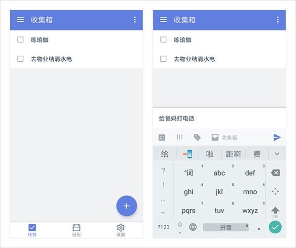 滴答清单官方版
