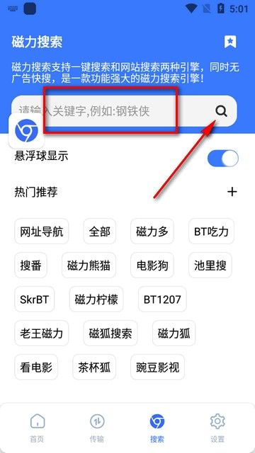 超强磁力下载VIP版