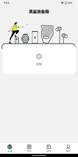 黑鲨装备箱官方版