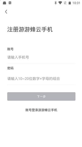 游游蜂云手机
