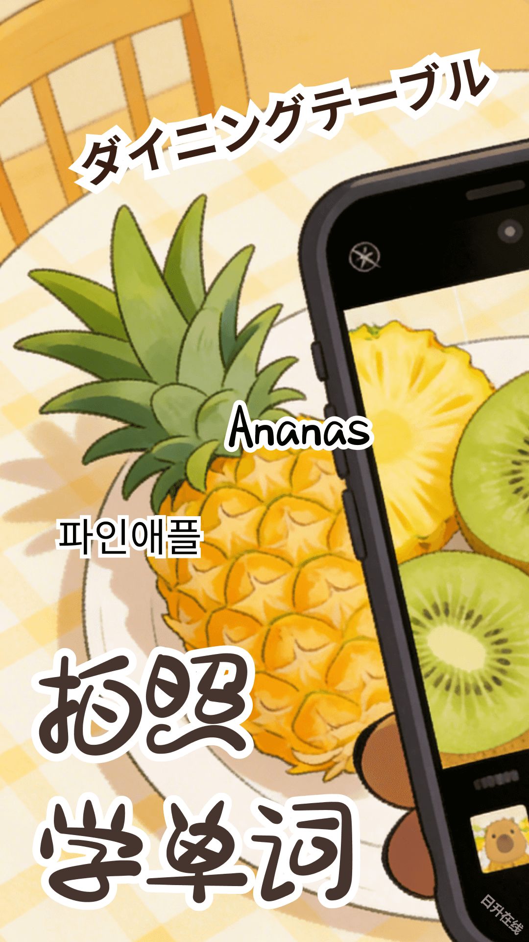 卡皮巴拉单词相机