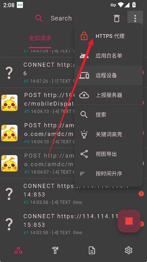 ProxyPin抓包