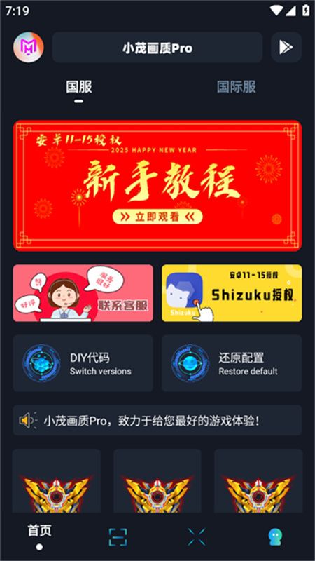 小茂画质助手120帧