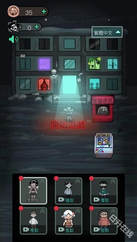 猛鬼宿舍国际服