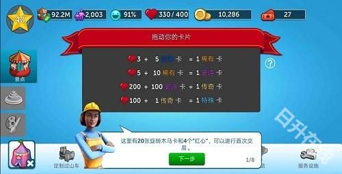 过山车大亨中文版