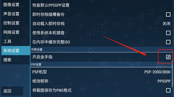 PPSSPP模拟器安卓版