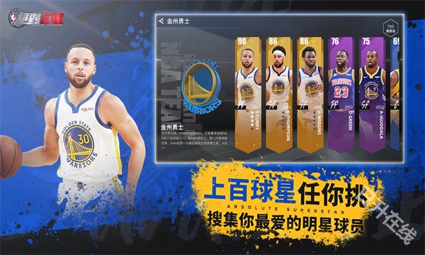 NBA绝对巨星