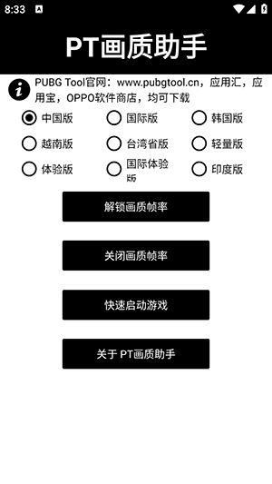 pt画质助手app