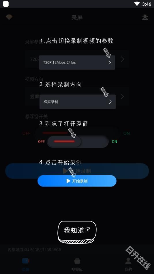 嗨格式录屏大师