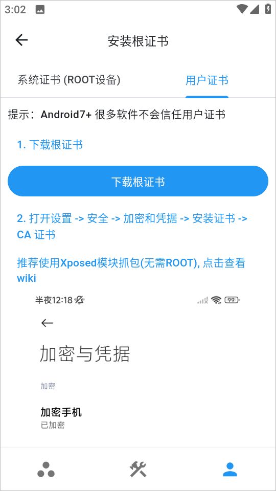 ProxyPin抓包