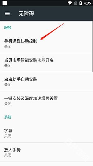 手机远程协助控制