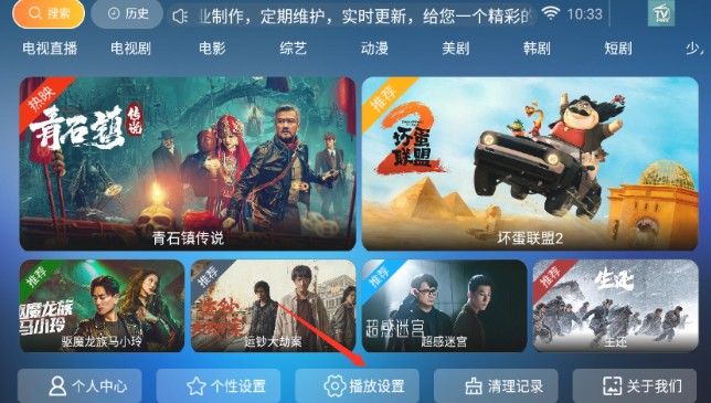 创新影院TV盒子