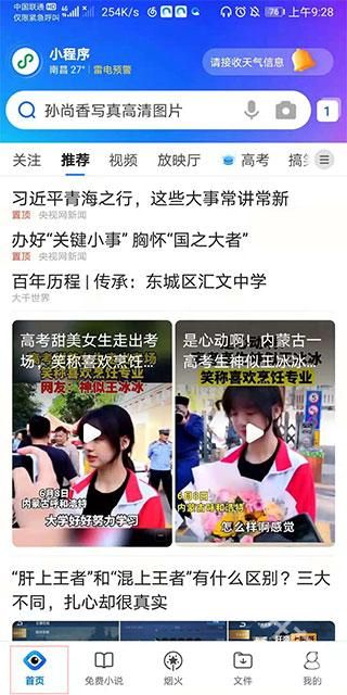 QQ浏览器鸿蒙版