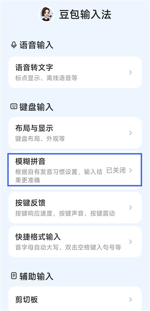 豆包输入法正式版