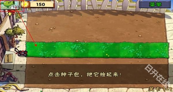 植物大战僵尸中文版