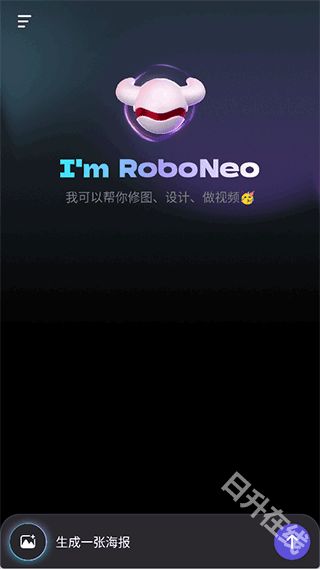 roboneo美图ai助手