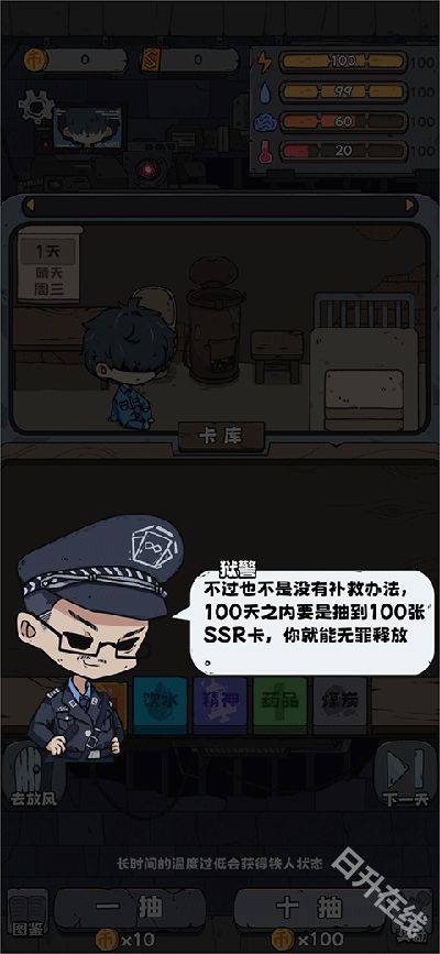 抽卡监狱