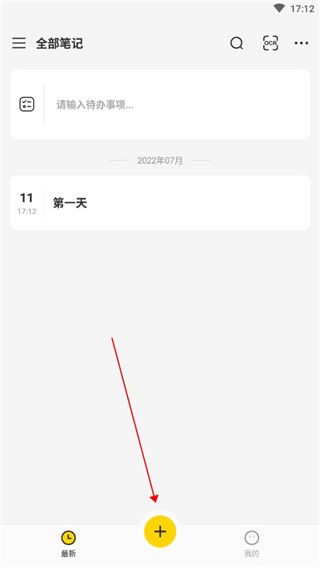 指尖笔记官方版