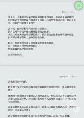 怪异揭示板与七重传言