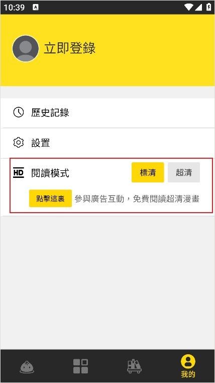 包子漫画怎么设置超清模式2
