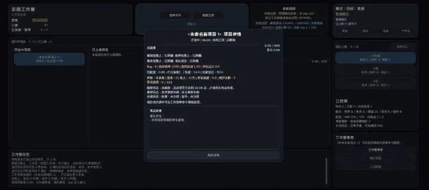 硬核游戏开发模拟器