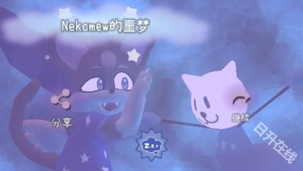 Nekomew的噩梦