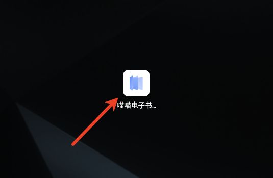 小米手环喵喵电子书