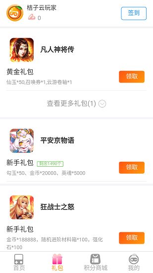桔子云游戏平台app